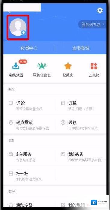 高德地图解绑手机号