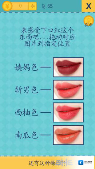 还有这种操作2第65关攻略 第65关怎么过