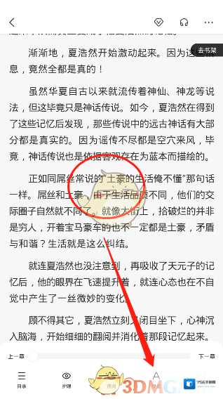 百度阅读翻页