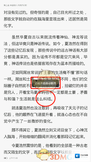 百度阅读自动阅读