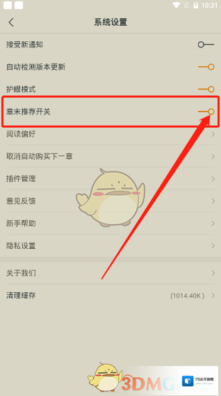 点众阅读消息通知