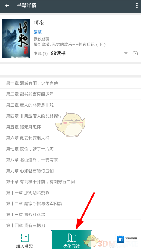 搜书大师点击阅读