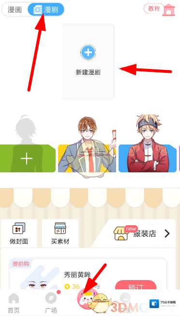 触漫人物