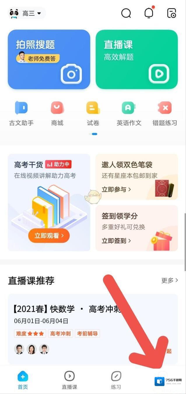 作业帮账号