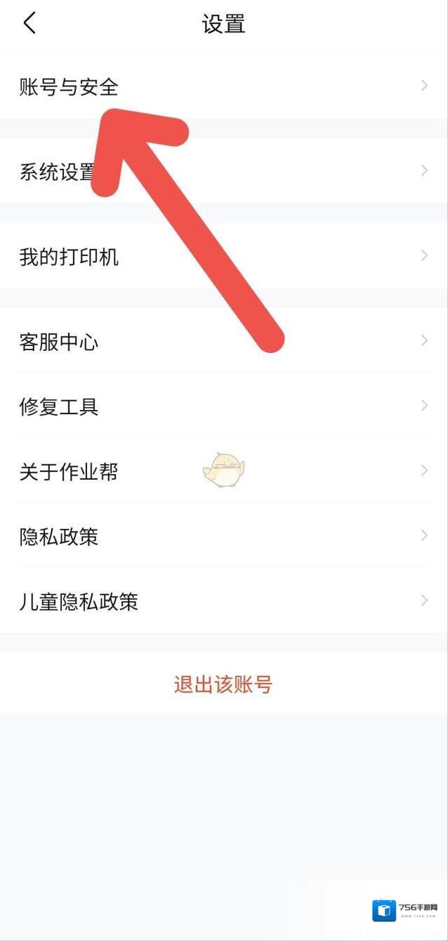 作业帮点击打开