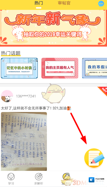 快对作业按钮