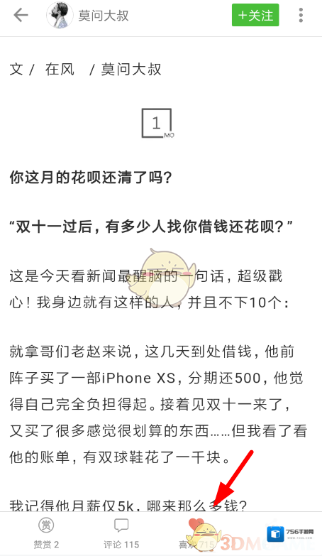 简书个人中心