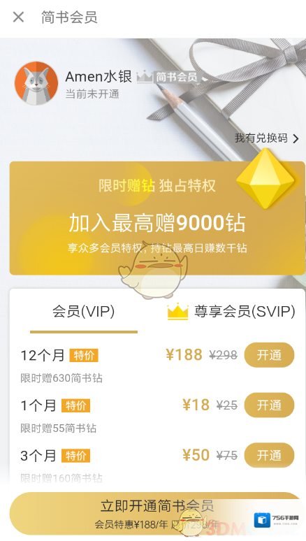 简书奖励