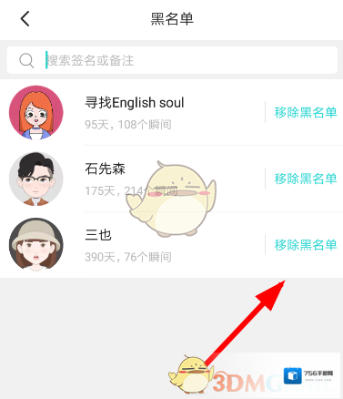 Soul隐私设置