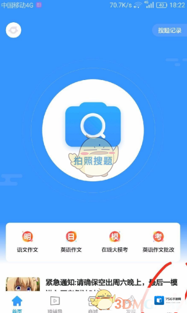 小猿搜题点击