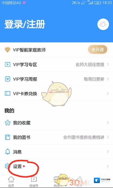 小猿搜题设置