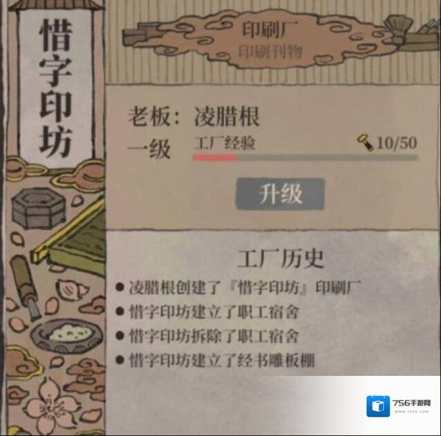 江南百景图经书雕版棚怎么建造?江南百景图经书雕版棚建造攻略