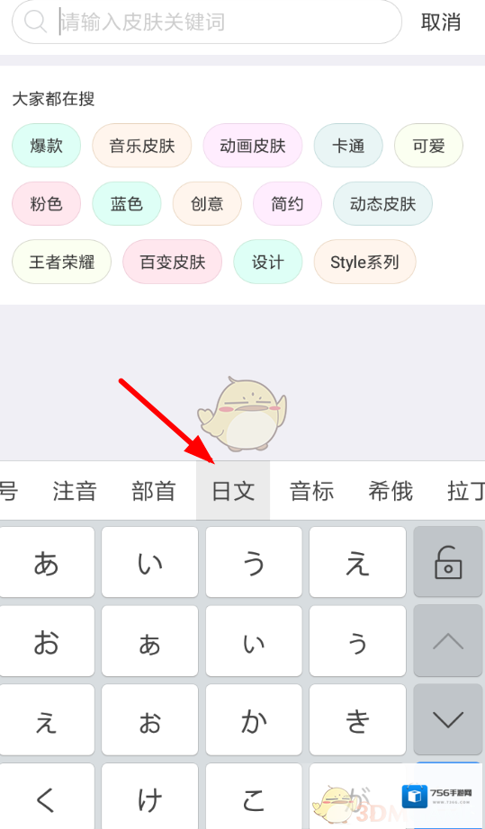 讯飞输入法日文