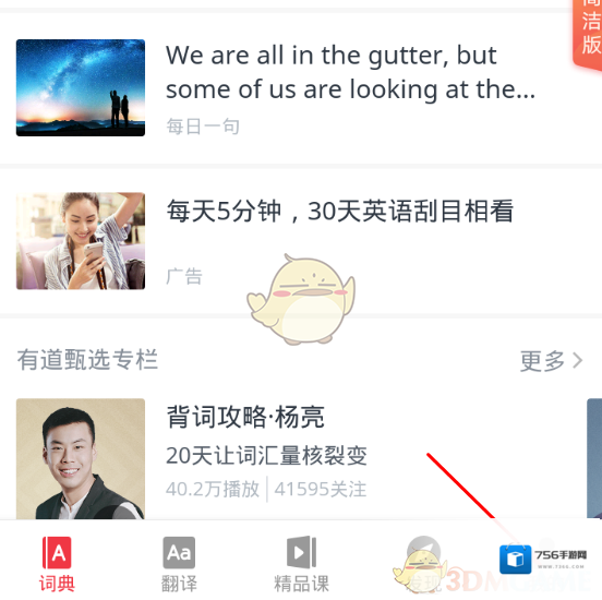 网易有道词典离线词典