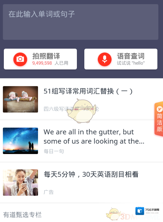 网易有道词典词库