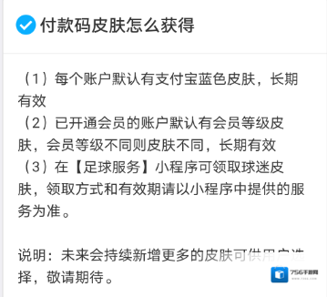 支付宝会员等级