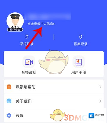 国家反诈中心反诈中心