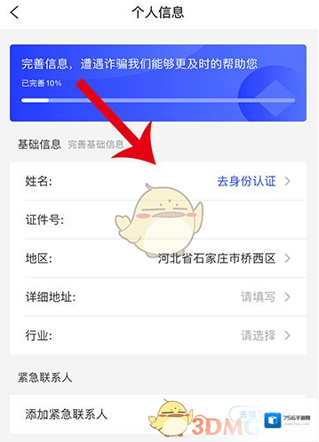 国家反诈中心点击