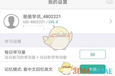 墨墨背单词界面