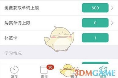 墨墨背单词签到