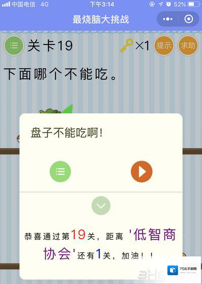 微信最烧脑大挑战第19关答案 第19关怎么过