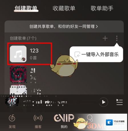 网易云音乐删除