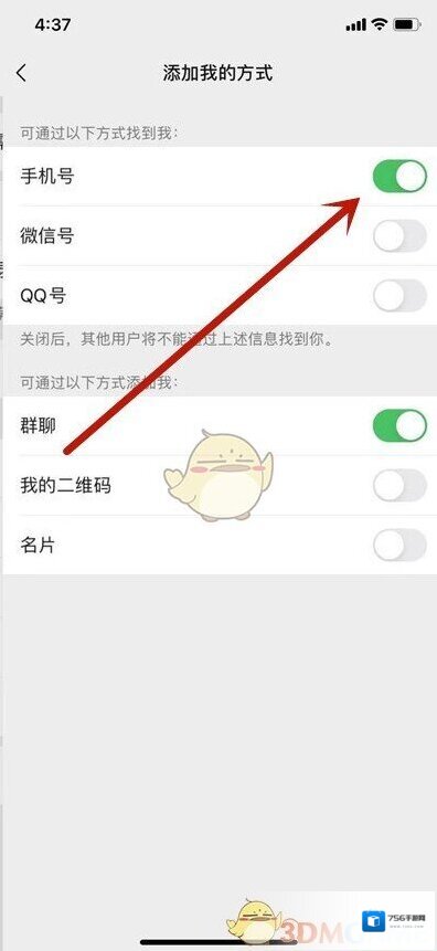 微信设置
