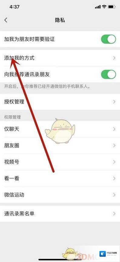 微信隐私设置