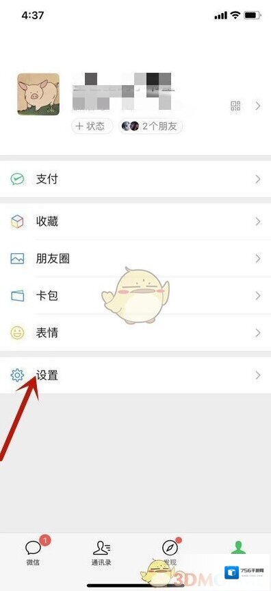微信添加