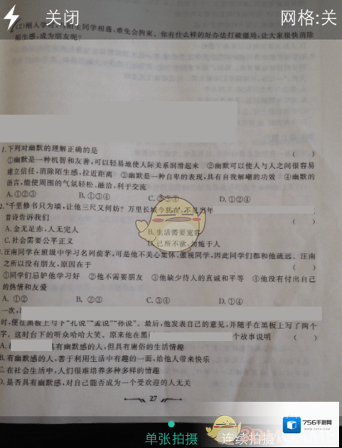 扫描全能王识别文字