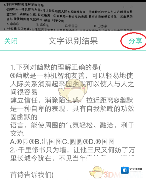 扫描全能王导出