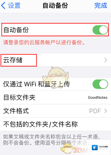 goodnotes设置