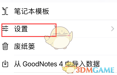 goodnotes打开