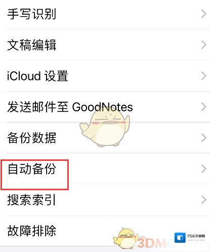 goodnotes云存储
