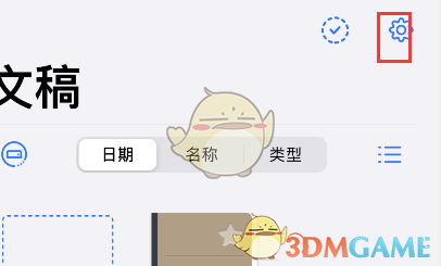goodnotes点击