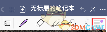 goodnotes吸色