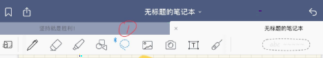 goodnotes圈住你