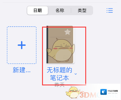 goodnotes截图