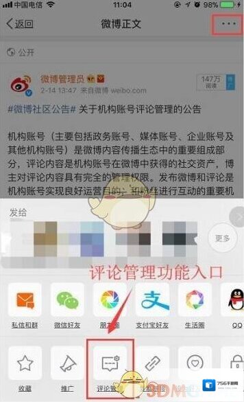 微博评论