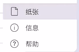 Notability纸张