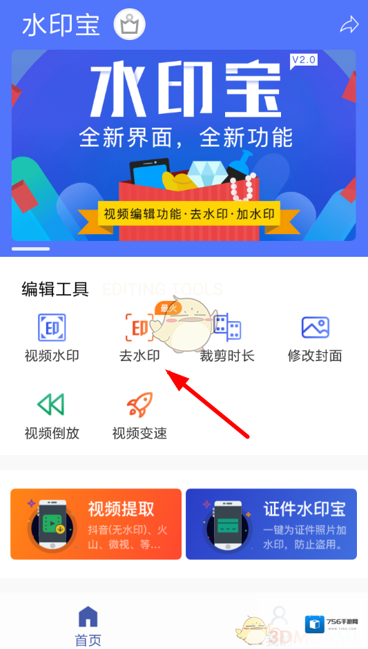 多闪去水印