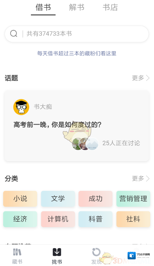 藏书馆借阅