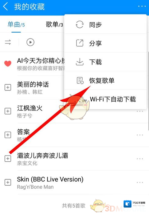 酷狗音乐歌单