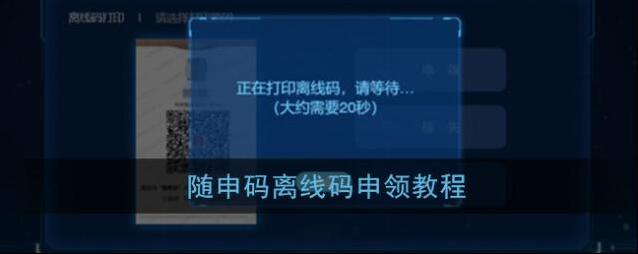 随申码离线码申领教程
