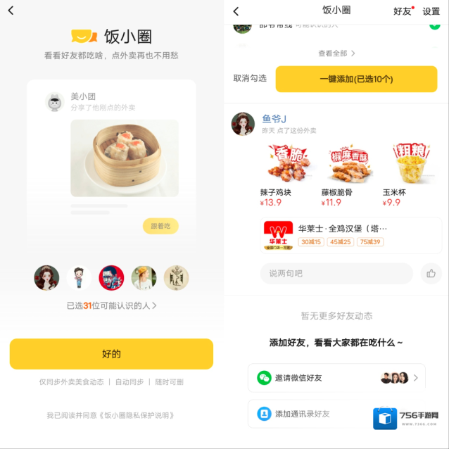 美团好友