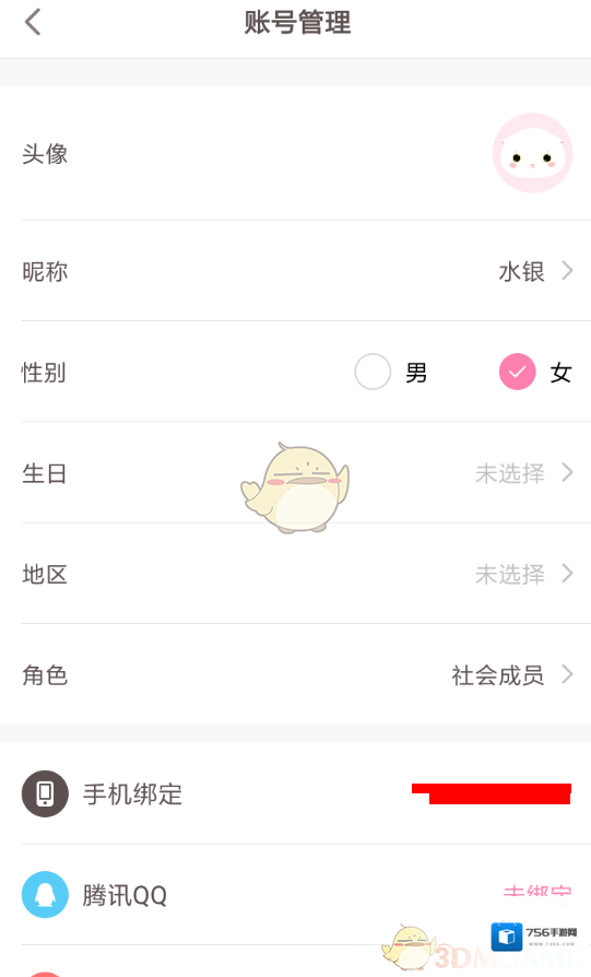 可萌记账绑定手机号