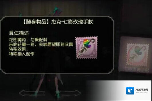 第五人格玫瑰手杖蓝和红有什么区别