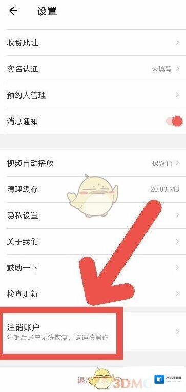 丁香妈妈打开设置
