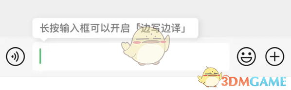 微信输入框