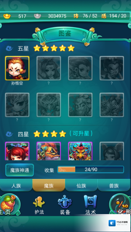 迷你西游丹药